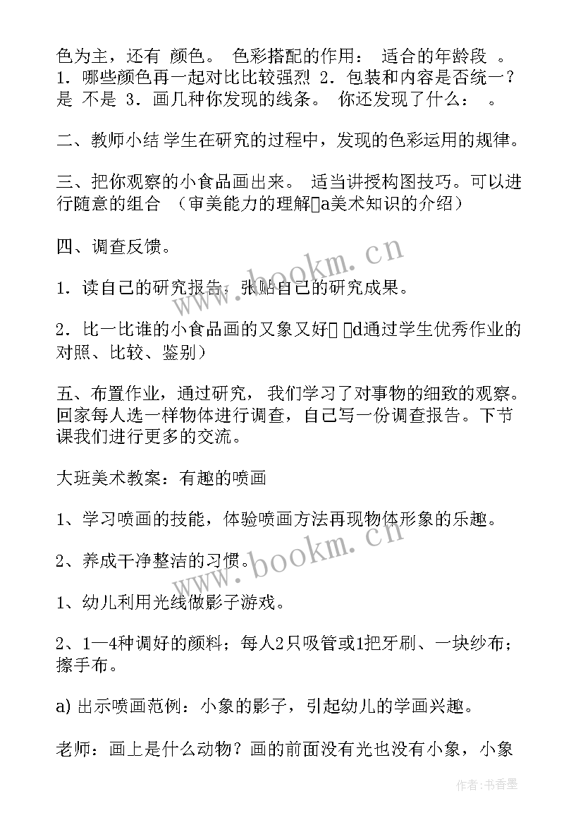 2023年我的幼儿园美术教案大班 幼儿园大班美术教案(优秀5篇)