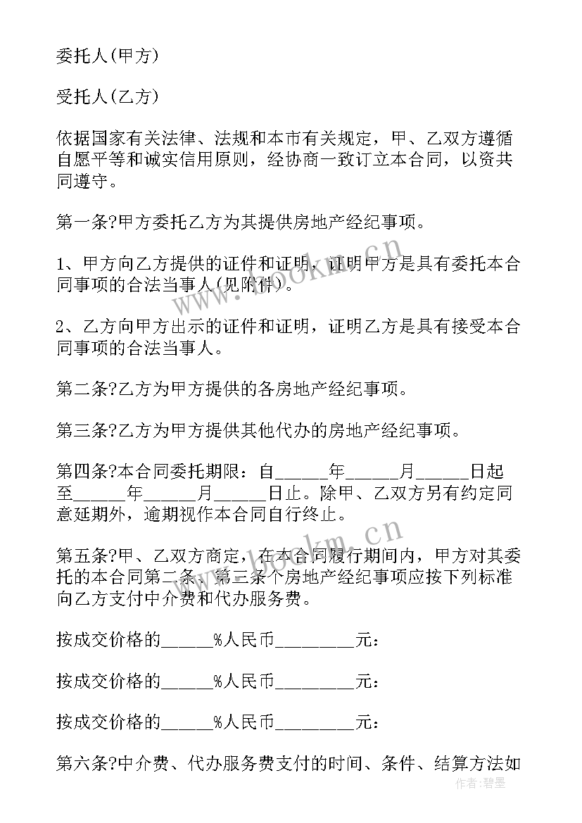 房地产购房保密协议书(精选5篇)