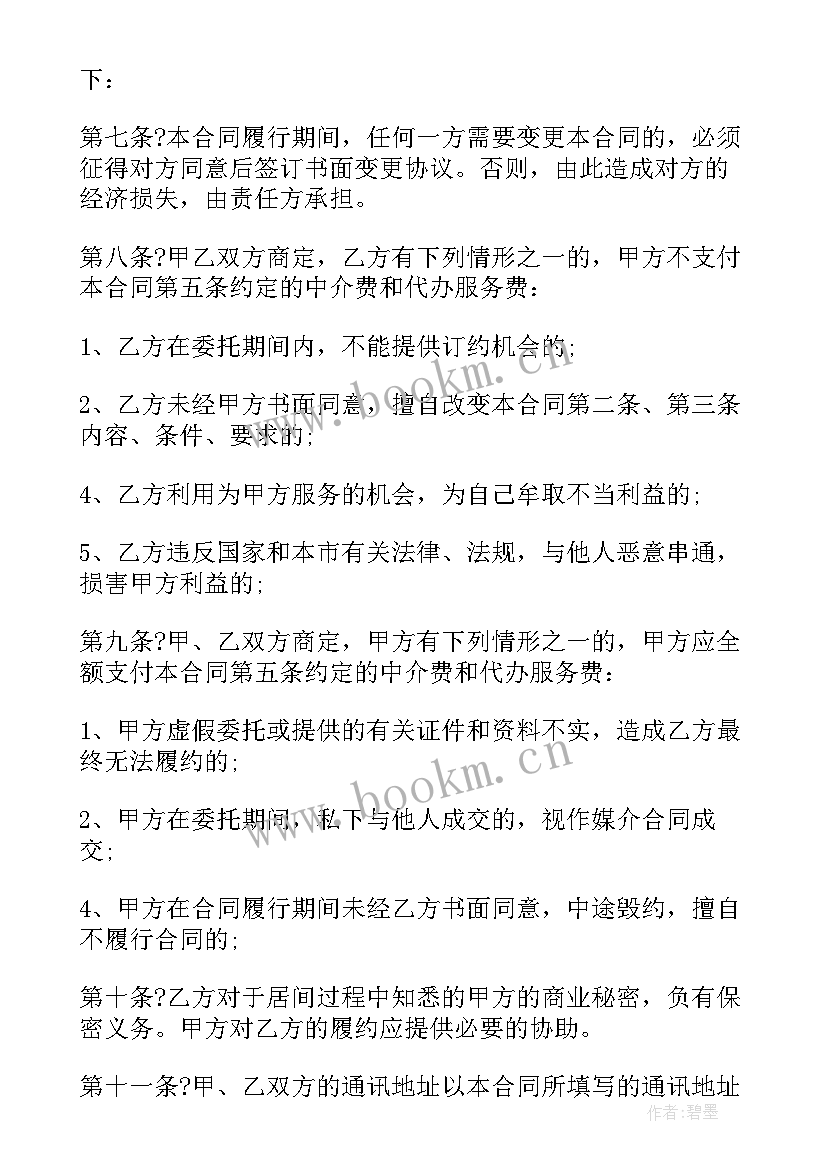 房地产购房保密协议书(精选5篇)