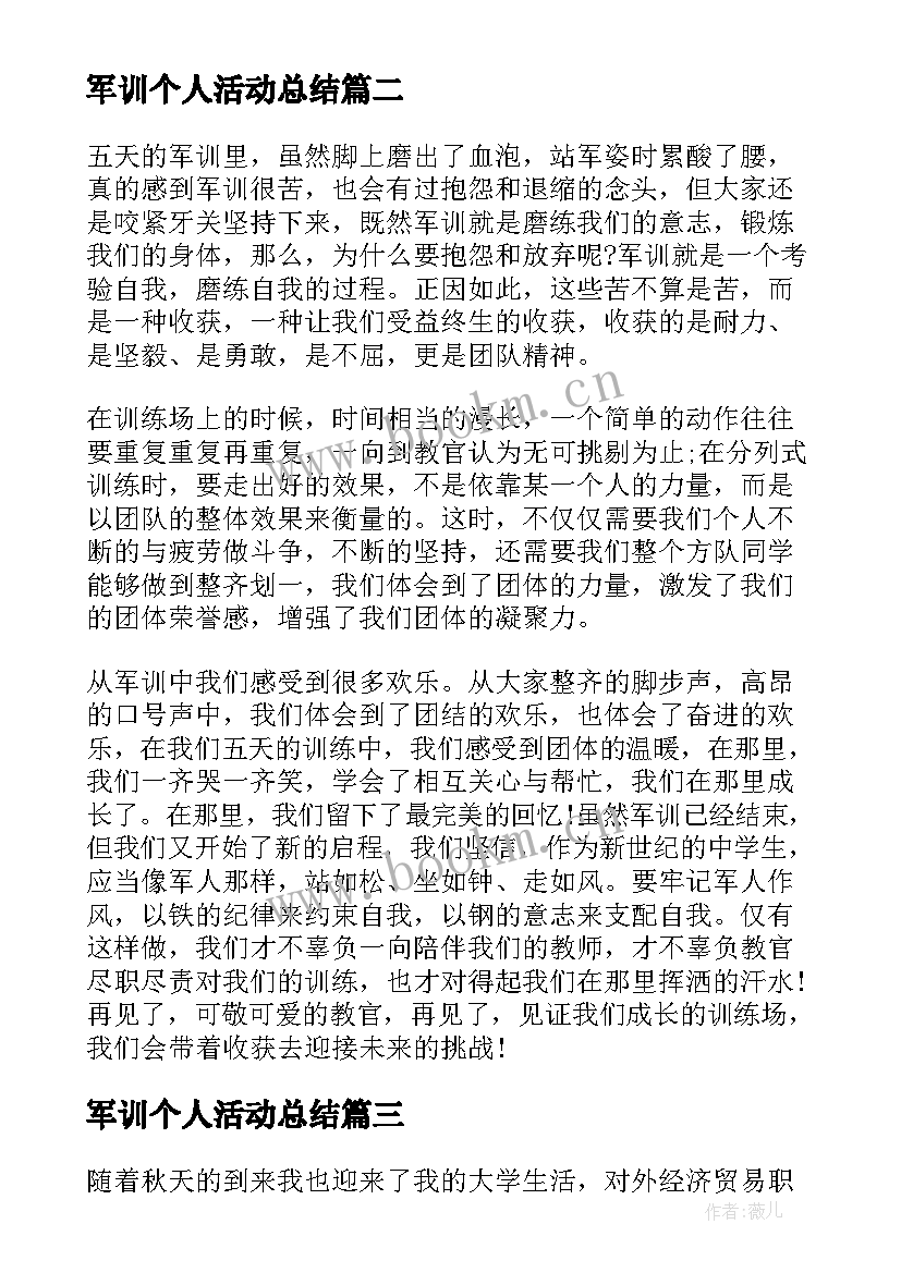 最新军训个人活动总结 军训活动个人总结(优秀8篇)