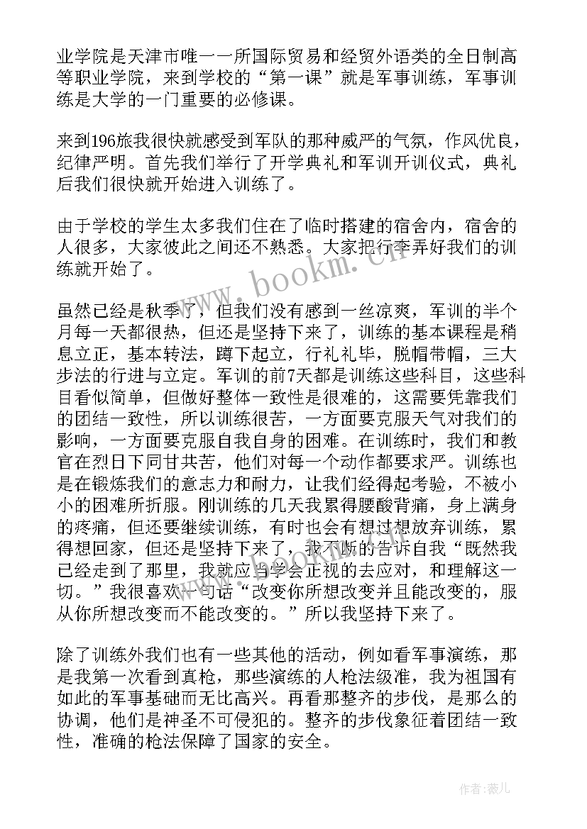 最新军训个人活动总结 军训活动个人总结(优秀8篇)