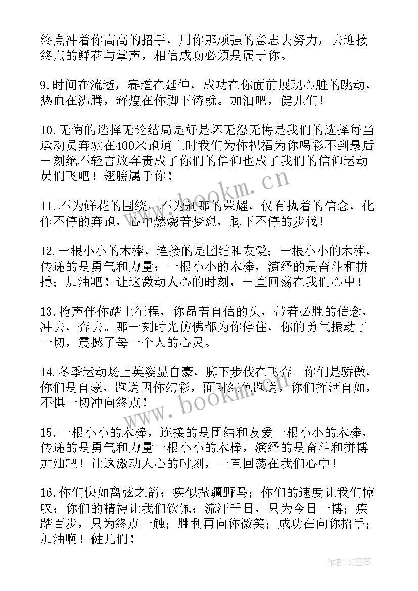 2023年秋季运动会加油稿(优质6篇)