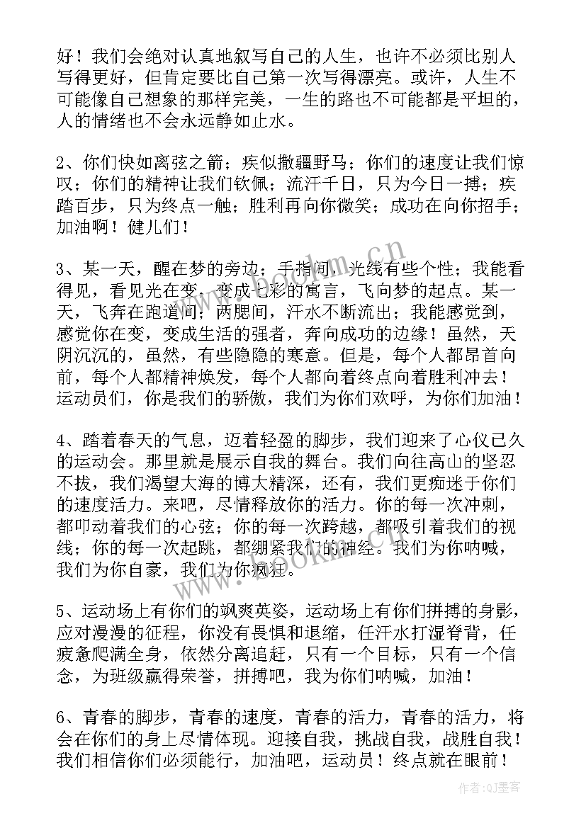 2023年秋季运动会加油稿(优质6篇)