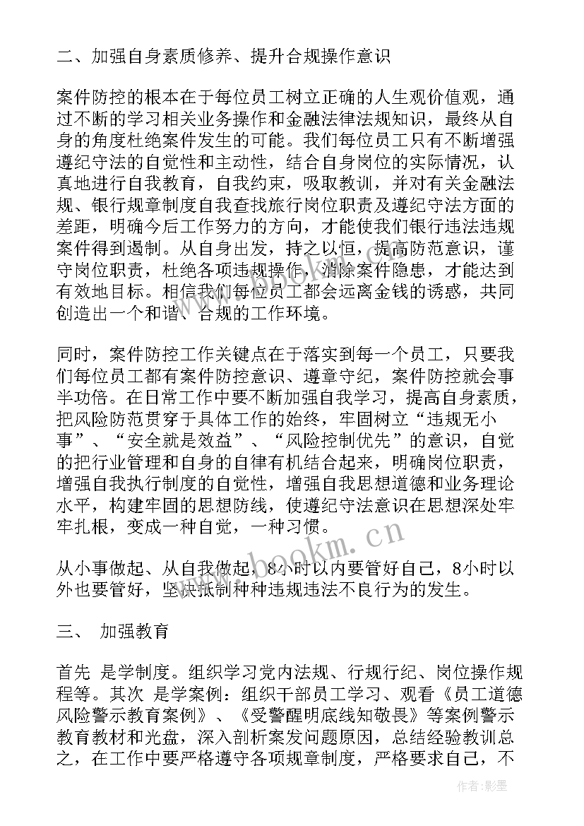 最新案件防控心得体会(模板5篇)