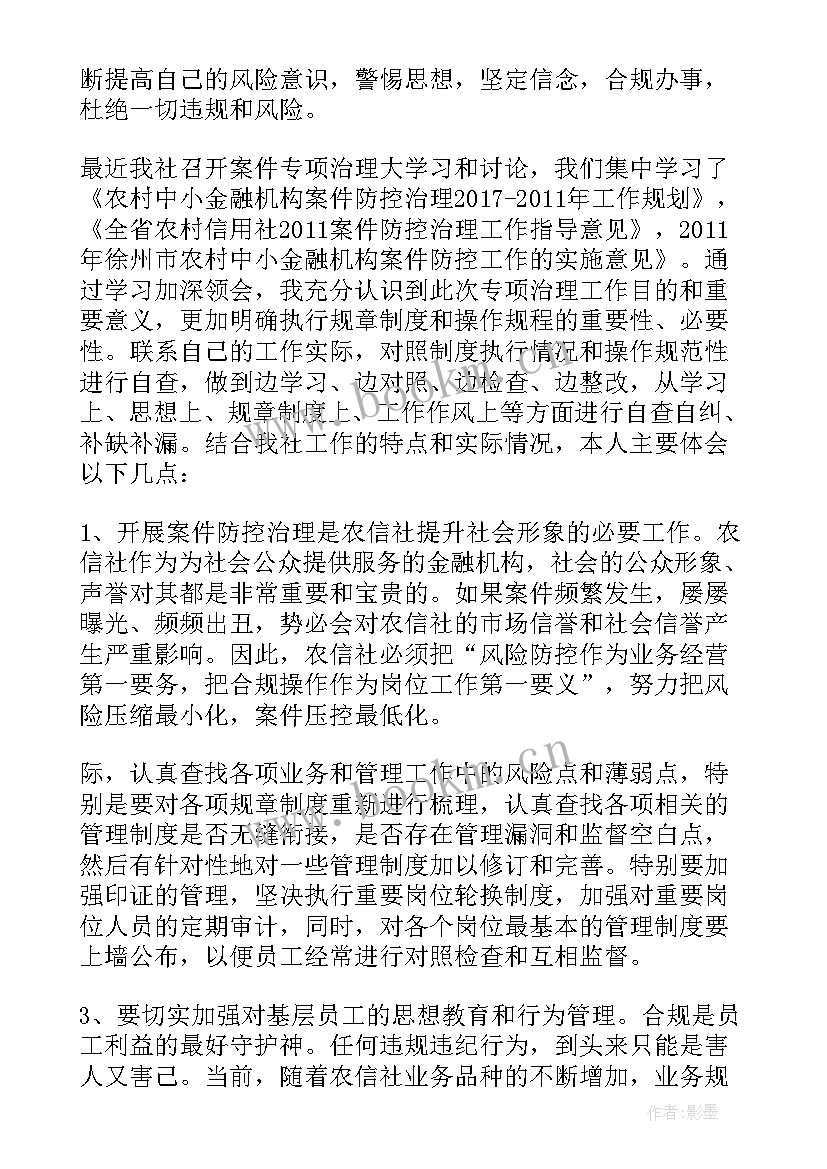 最新案件防控心得体会(模板5篇)