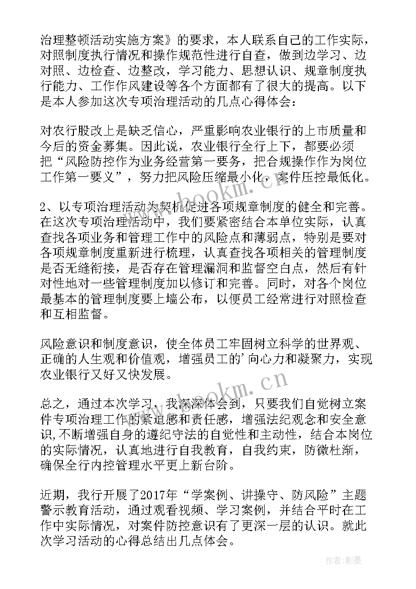 最新案件防控心得体会(模板5篇)