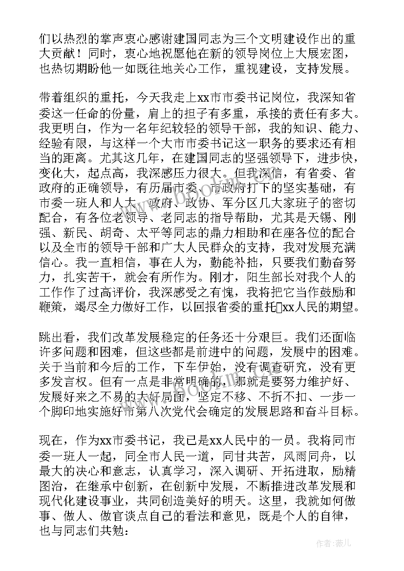 新领导来就职下属表态发言(实用5篇)