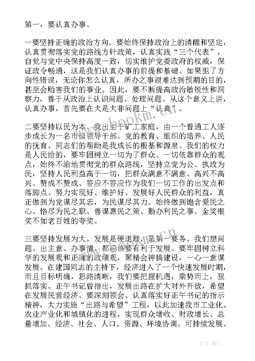 新领导来就职下属表态发言(实用5篇)