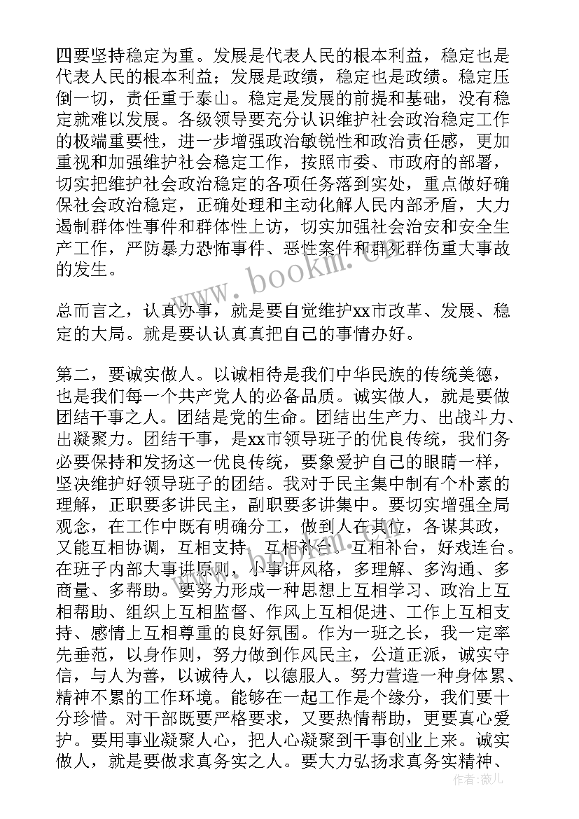 新领导来就职下属表态发言(实用5篇)