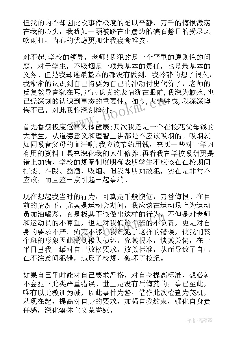 在学校抽烟检讨书(模板9篇)