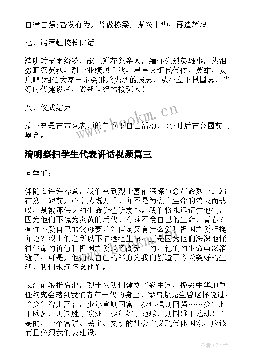 2023年清明祭扫学生代表讲话视频 清明节扫墓学生代表讲话稿(汇总5篇)