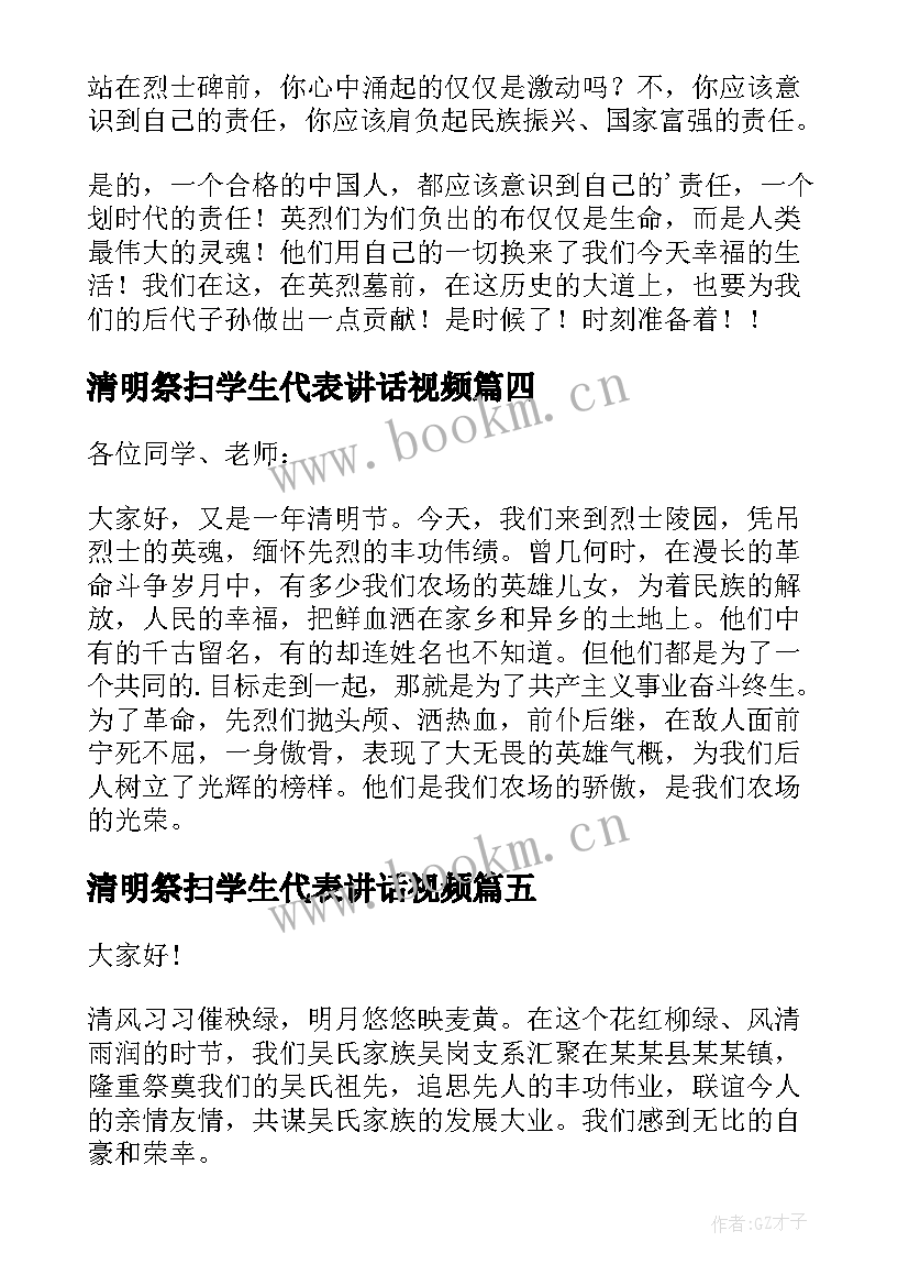 2023年清明祭扫学生代表讲话视频 清明节扫墓学生代表讲话稿(汇总5篇)