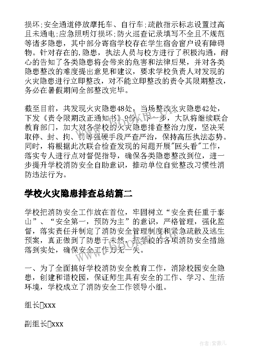 学校火灾隐患排查总结 学校火灾隐患排查整治专项工作简报(优质5篇)