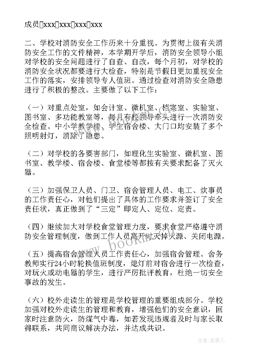 学校火灾隐患排查总结 学校火灾隐患排查整治专项工作简报(优质5篇)