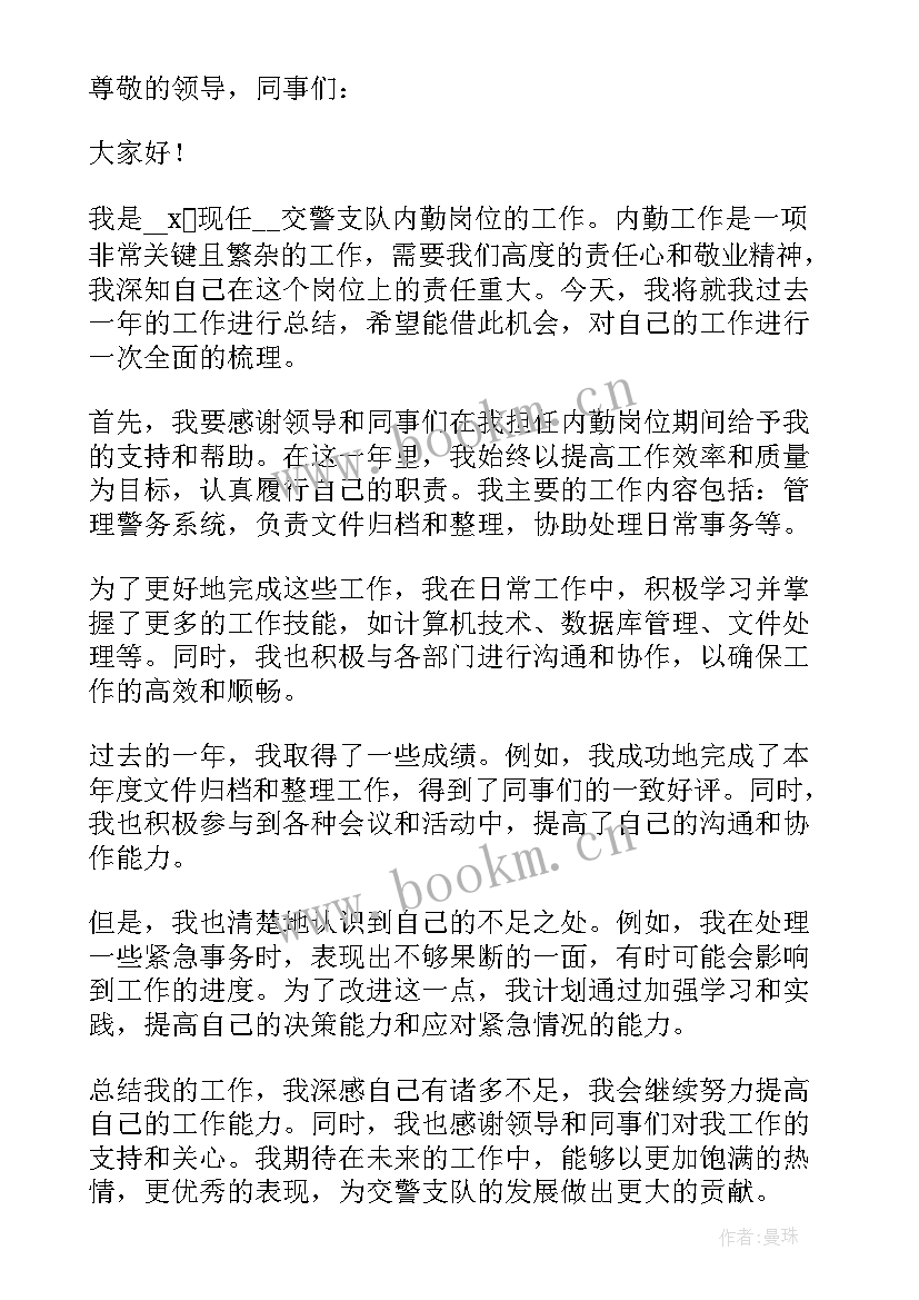 2023年交警内勤工作职责 交警内勤工作总结(大全5篇)