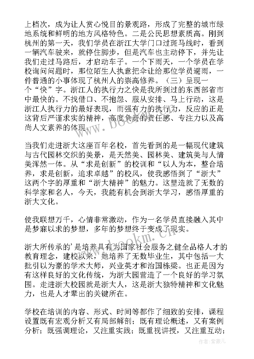 最新浙大培训总结报告 浙江大学培训心得体会(通用5篇)