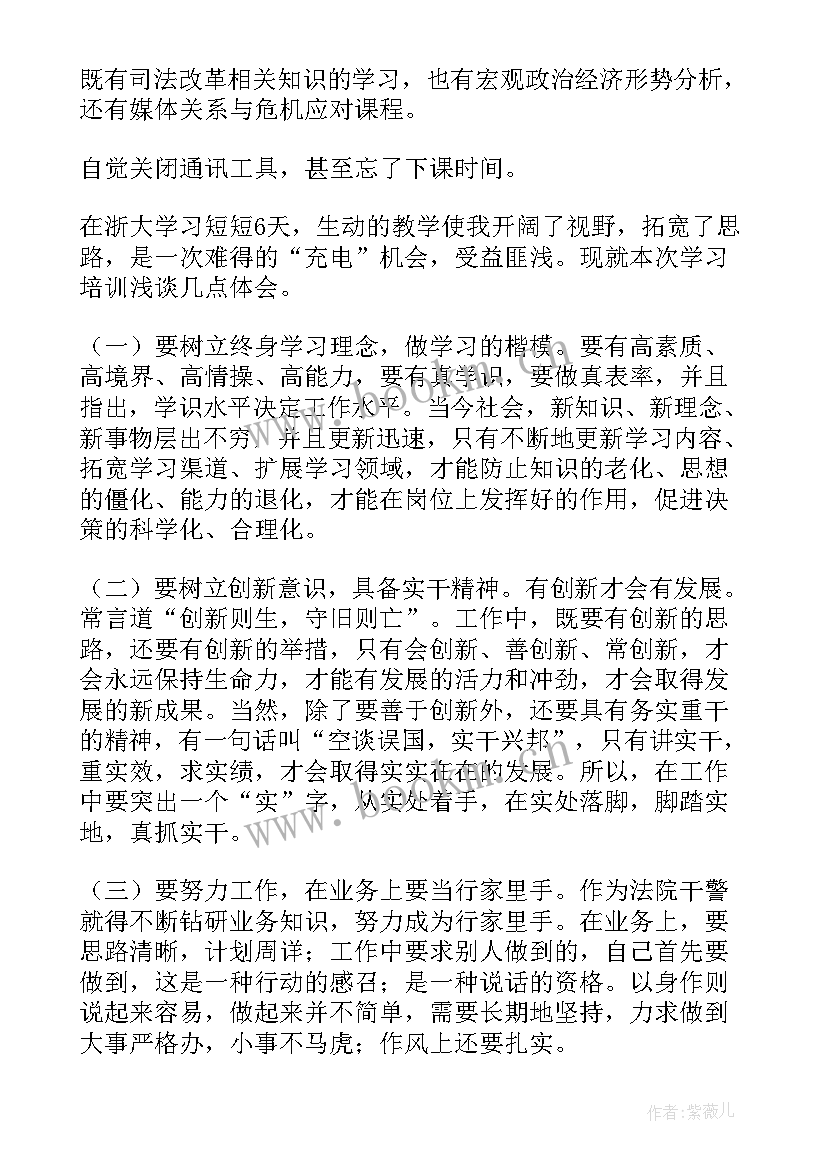 最新浙大培训总结报告 浙江大学培训心得体会(通用5篇)