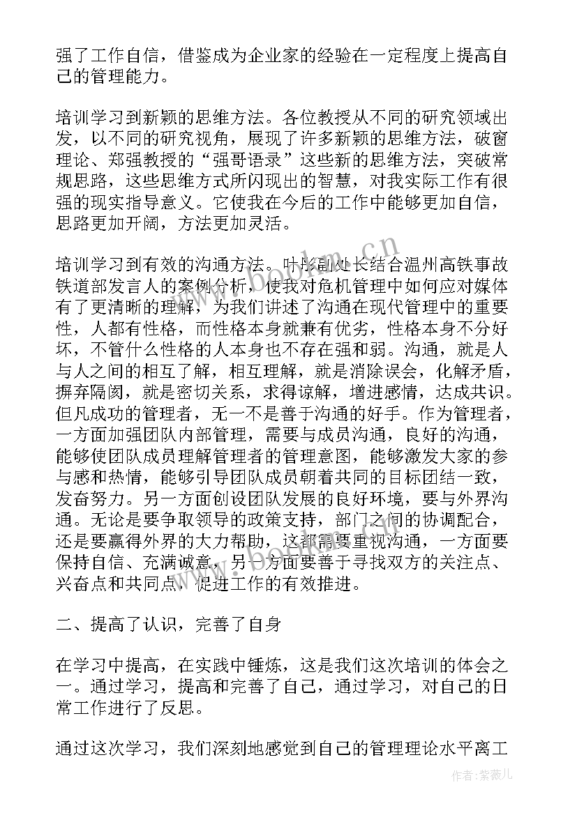 最新浙大培训总结报告 浙江大学培训心得体会(通用5篇)