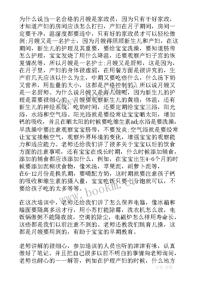 最新个人工作培训总结(实用6篇)