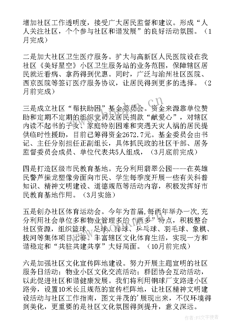 2023年社区年度工作计划(汇总10篇)