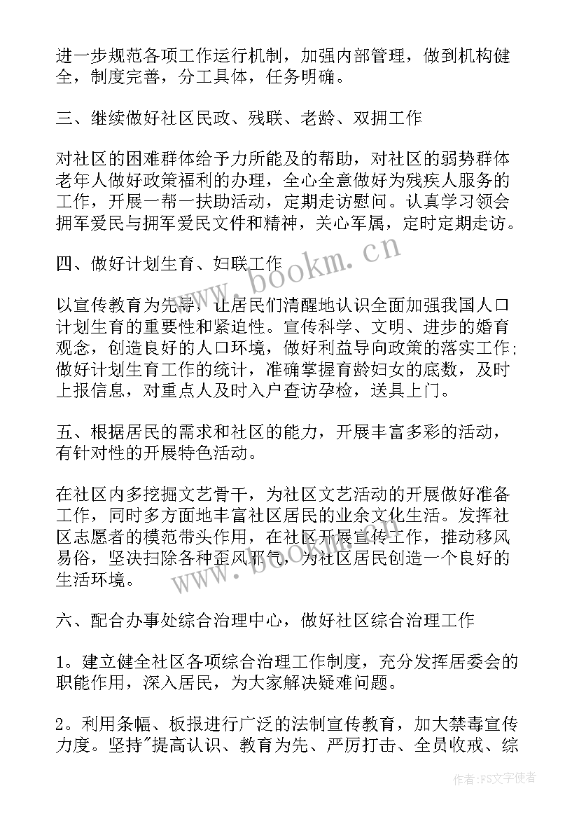 2023年社区年度工作计划(汇总10篇)