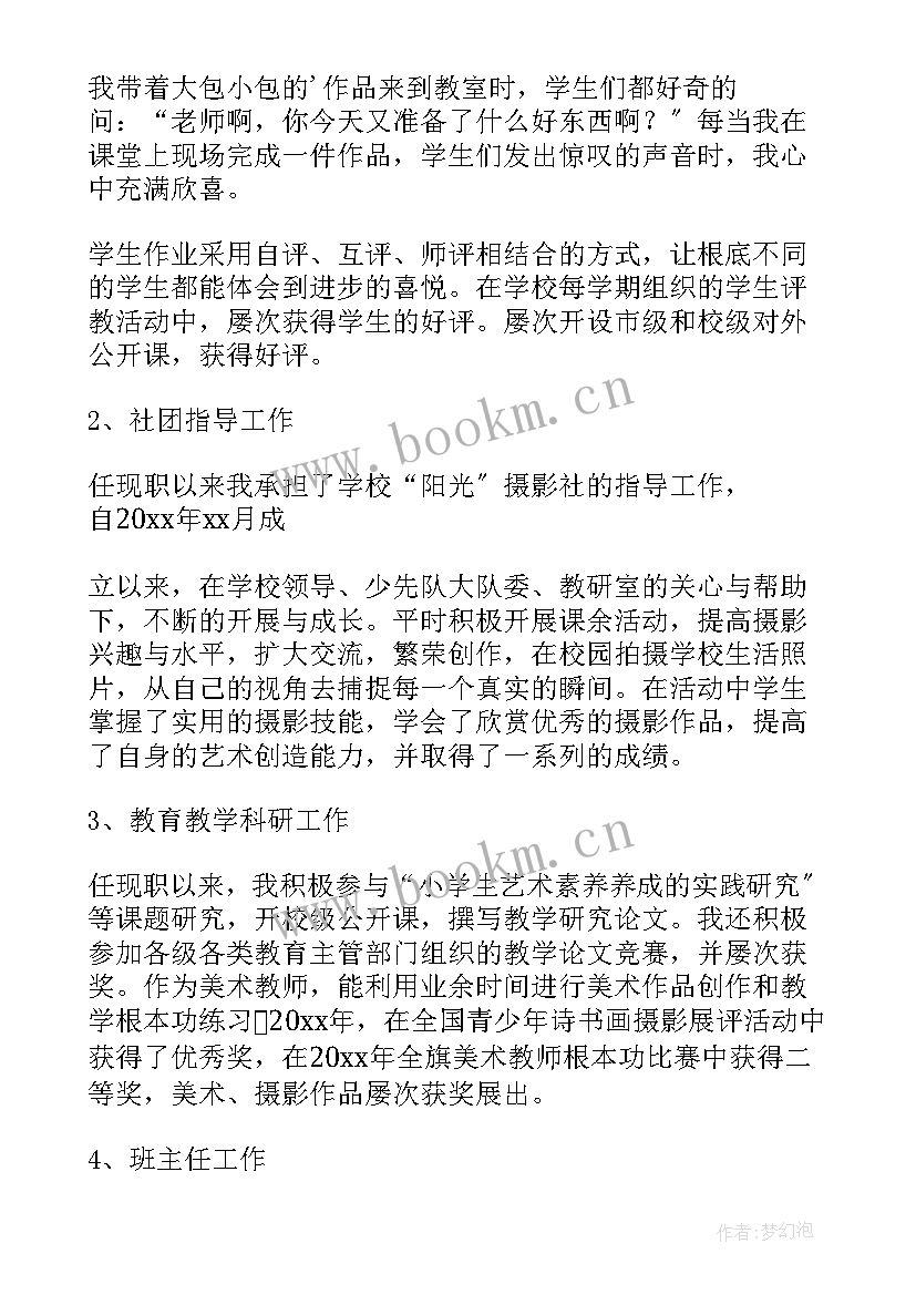 2023年教师职称述职报告封面(实用10篇)