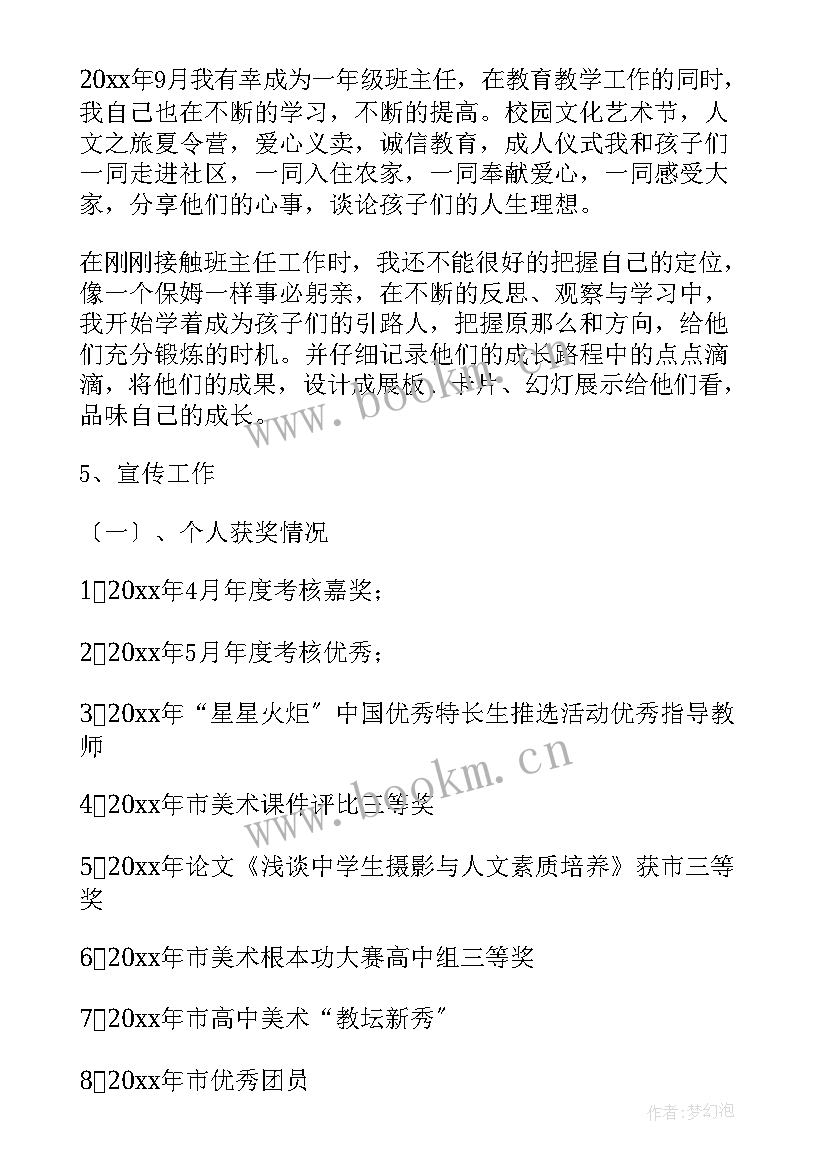 2023年教师职称述职报告封面(实用10篇)