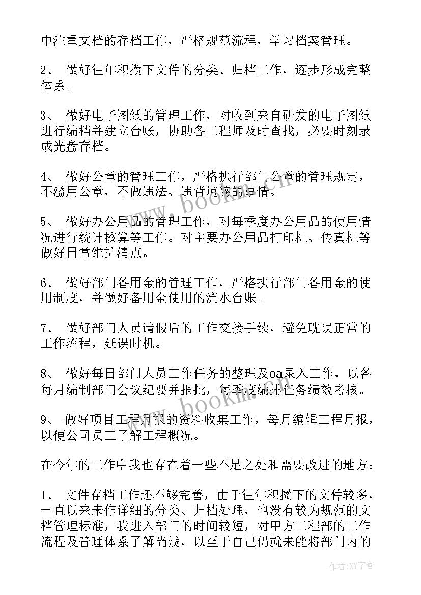 最新工程部个人年度总结格式(优秀6篇)