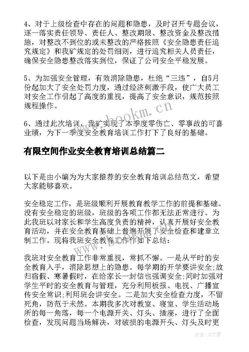 2023年有限空间作业安全教育培训总结(优质6篇)