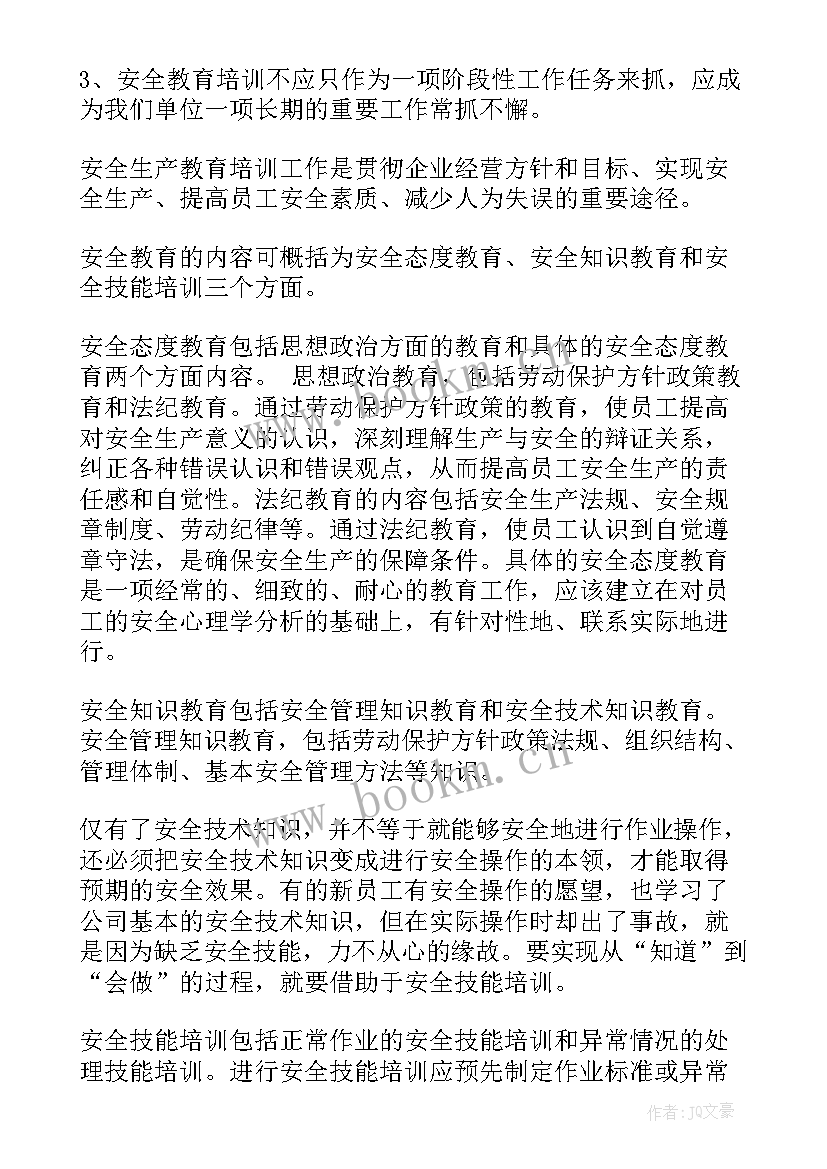 2023年有限空间作业安全教育培训总结(优质6篇)