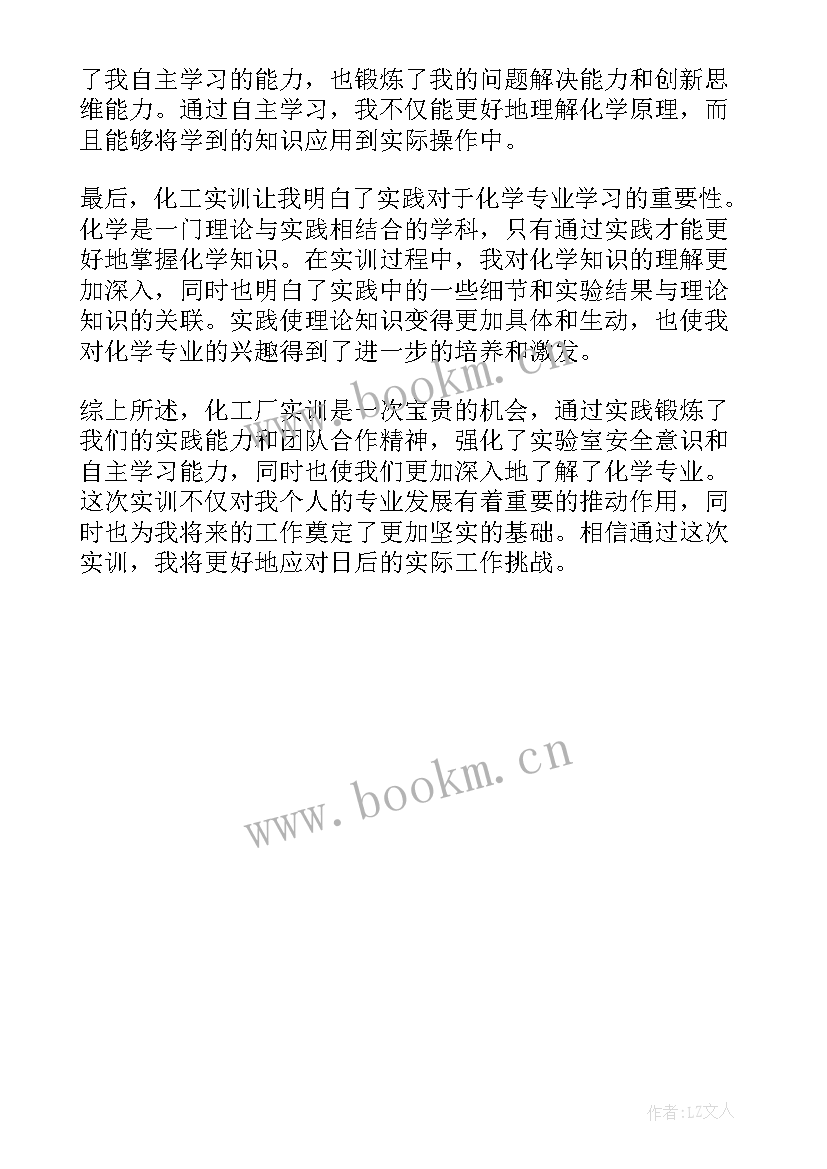 2023年实训总结化工安全(优秀5篇)