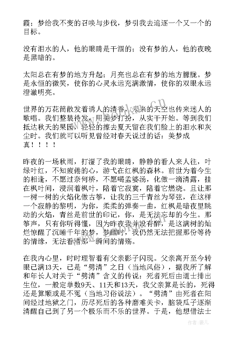 最新美文高中生摘抄 高中美文摘抄(实用7篇)