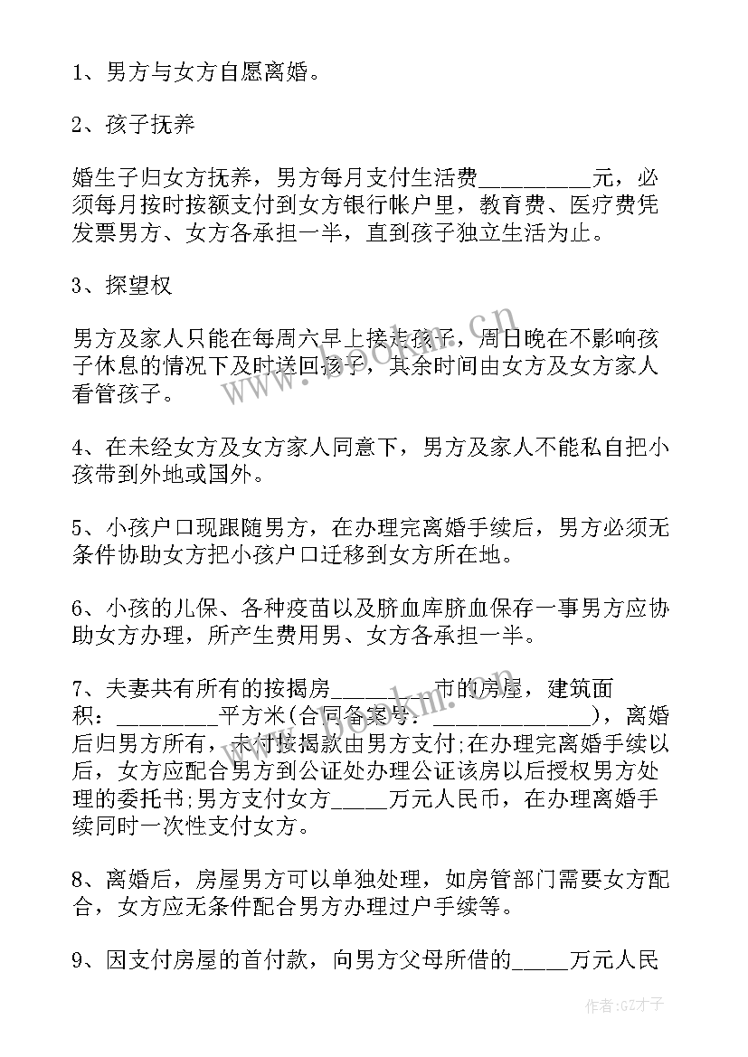 最新离婚协议书电子版本 离婚协议书电子版(精选9篇)