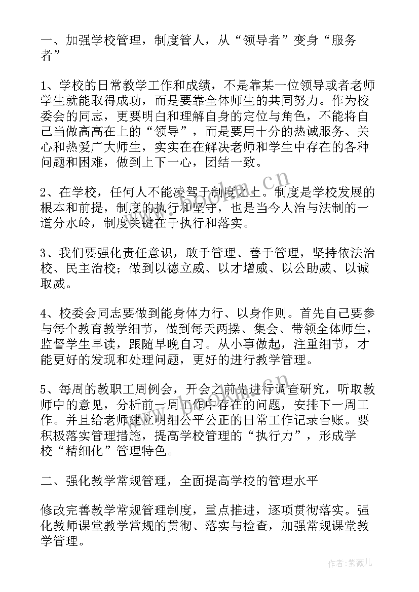 最新小学语文教学研讨会心得体会 中小学语文教学衔接研讨心得体会(通用5篇)