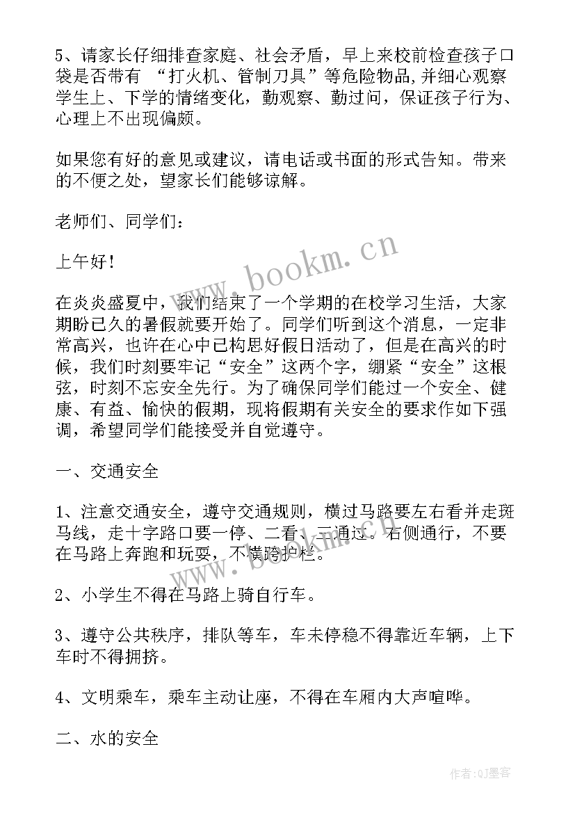 学校安全家长会标语 完整版家长会学校校长发言稿(大全5篇)