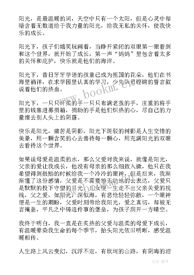 最新阳光下成长 在阳光下成长演讲稿(汇总10篇)