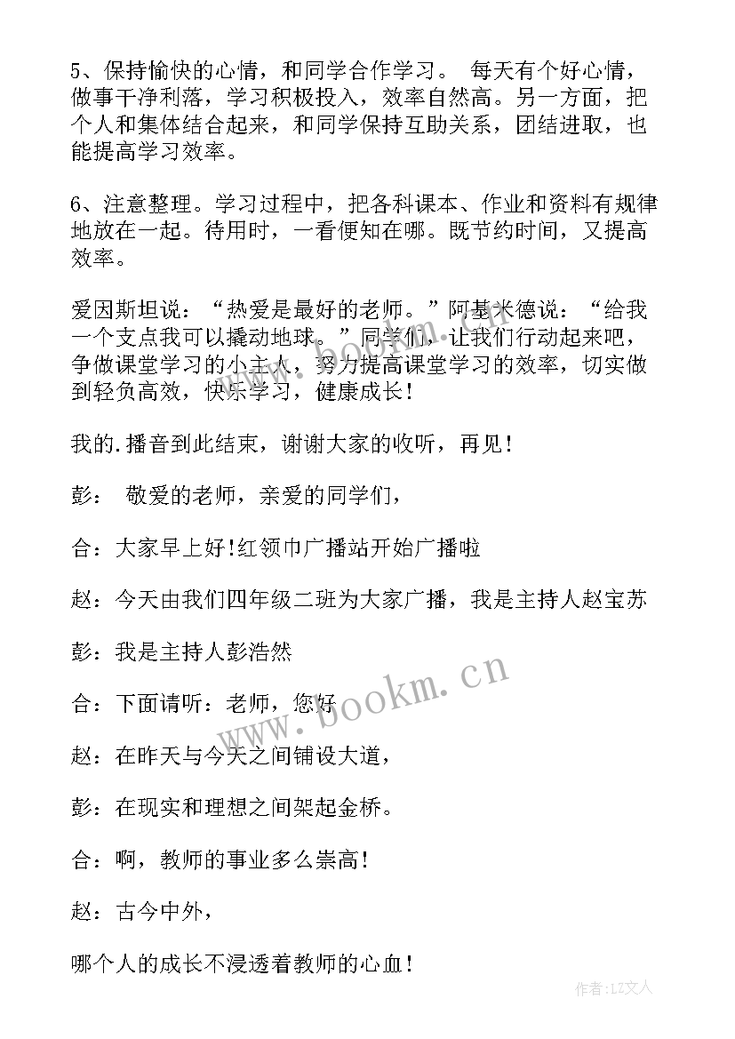 2023年小学四年级广播稿 小学生四年级广播稿(汇总5篇)