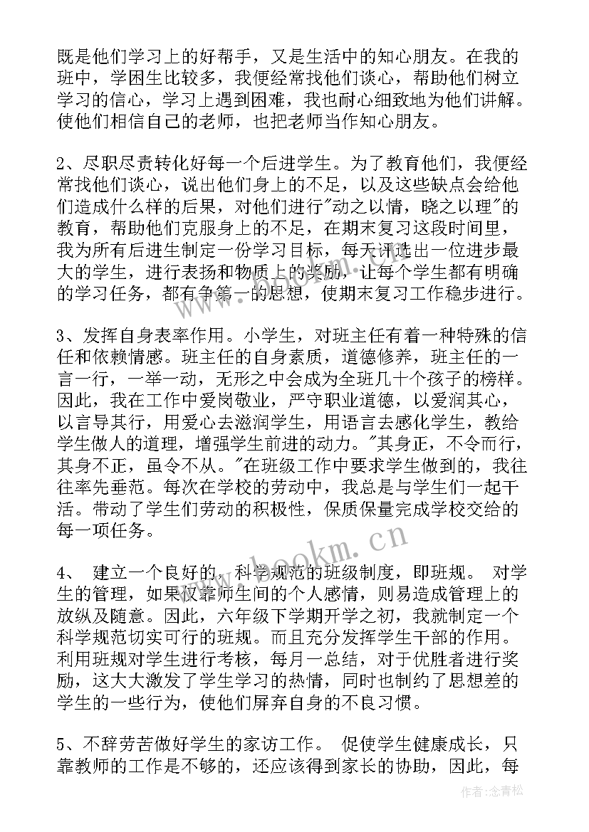 最新教学工作班主任工作个人总结(优质6篇)