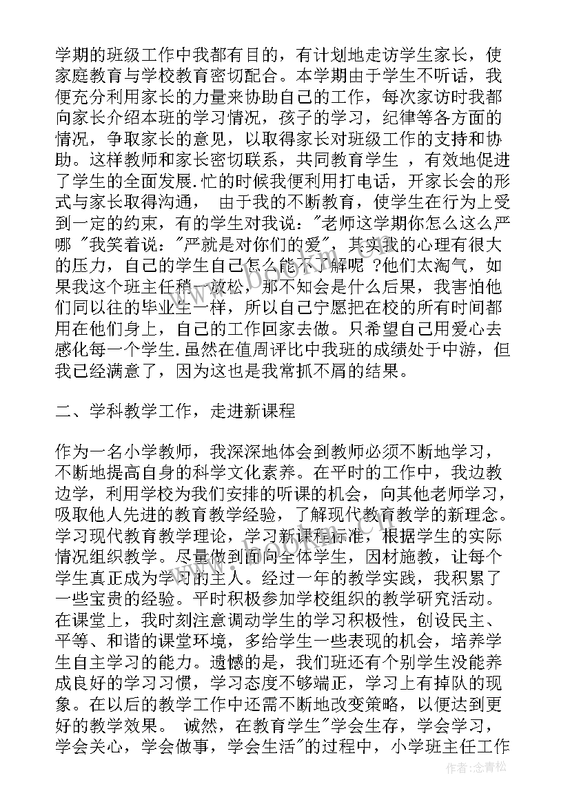 最新教学工作班主任工作个人总结(优质6篇)