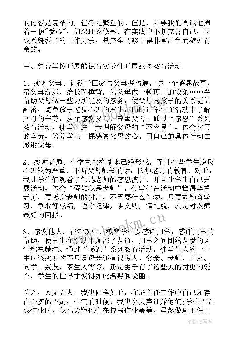 最新教学工作班主任工作个人总结(优质6篇)