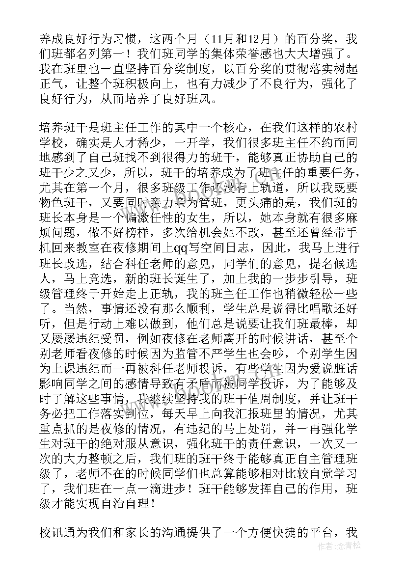 最新教学工作班主任工作个人总结(优质6篇)