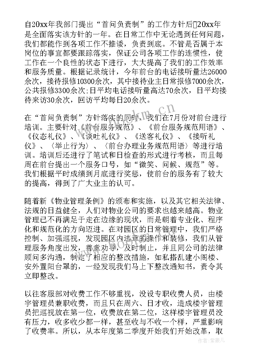 最新物业前台年终总结及下年度工作计划 物业前台年度工作总结(实用5篇)