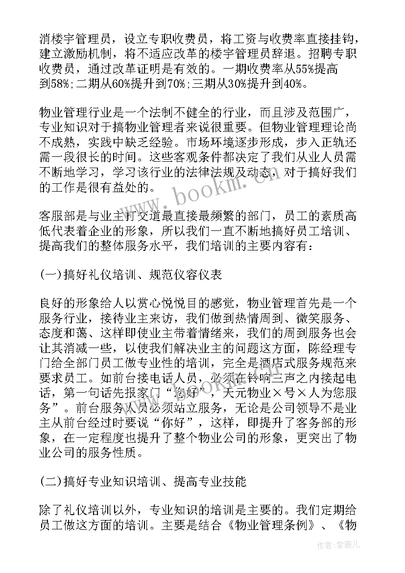 最新物业前台年终总结及下年度工作计划 物业前台年度工作总结(实用5篇)