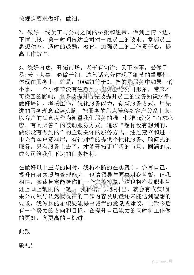 自荐信英语(优质6篇)