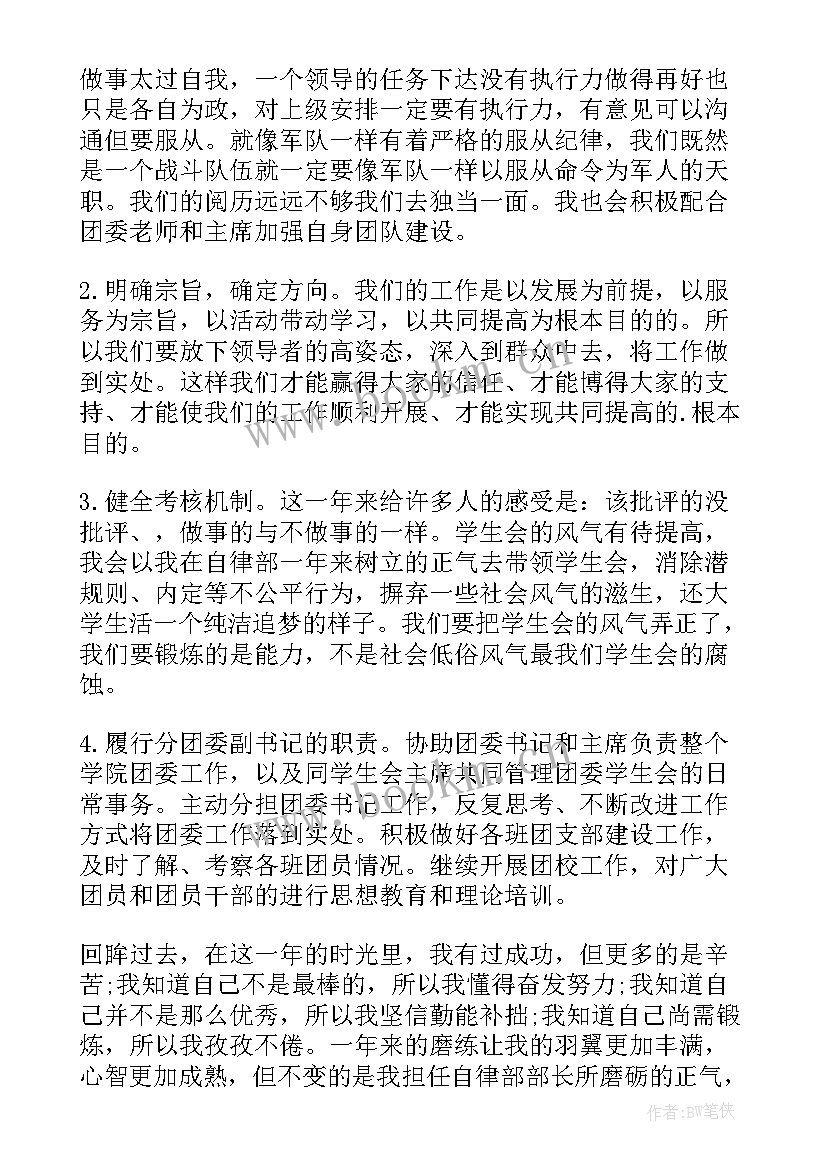 2023年学生竞选团委委员演讲稿(实用6篇)