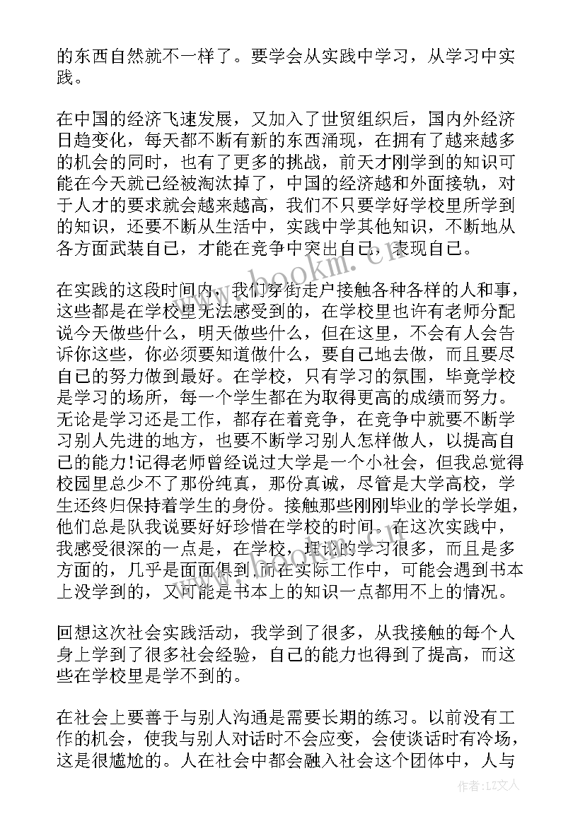 寒假学生社会实践活动心得 大学生寒假社会实践感悟(精选5篇)