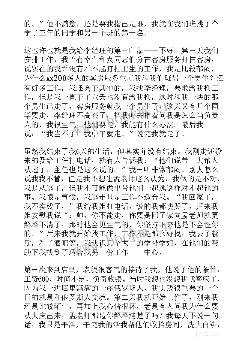 寒假学生社会实践活动心得 大学生寒假社会实践感悟(精选5篇)