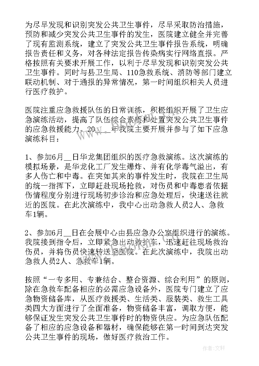 医院应急管理工作总结(通用5篇)