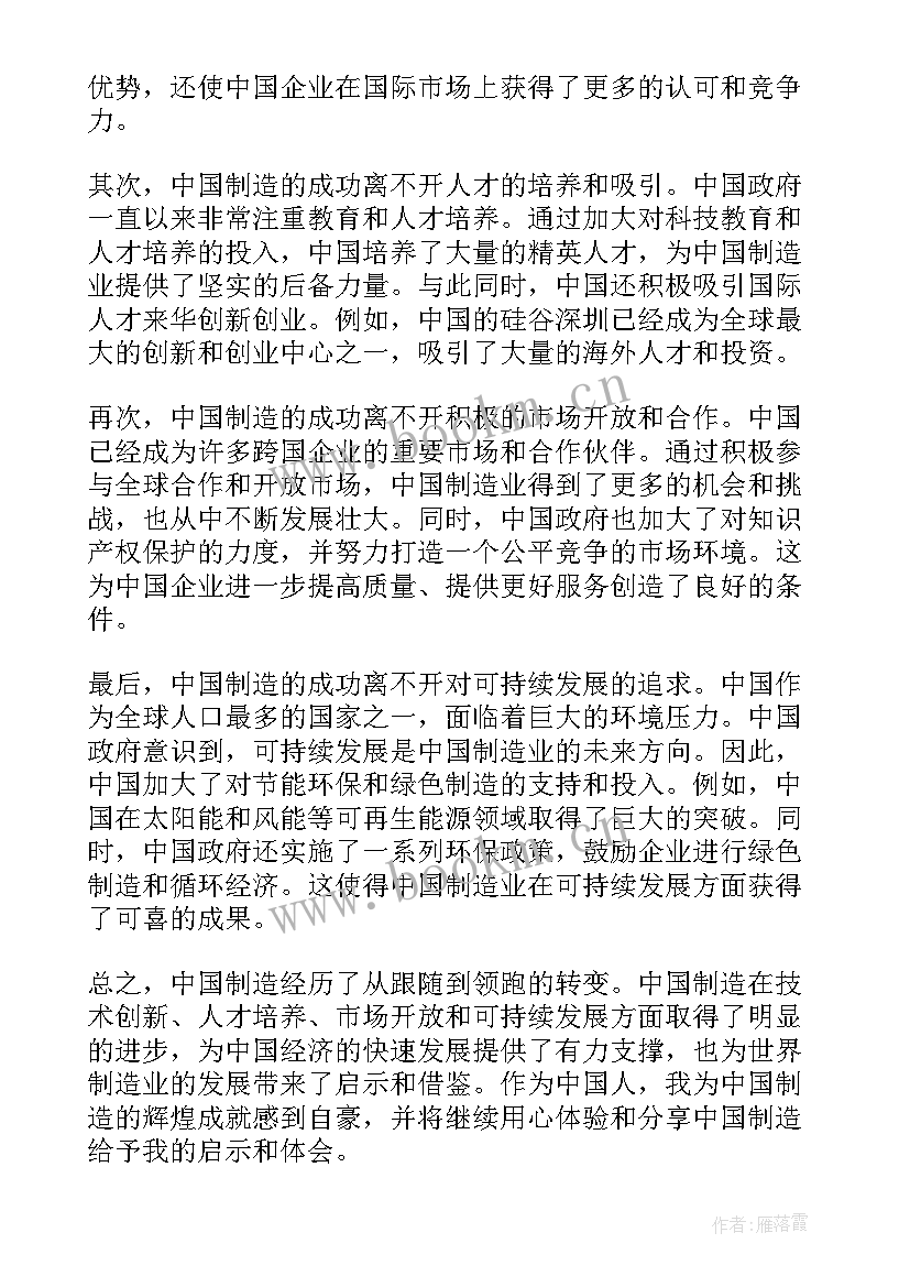 最新中国制造心得体会(大全5篇)