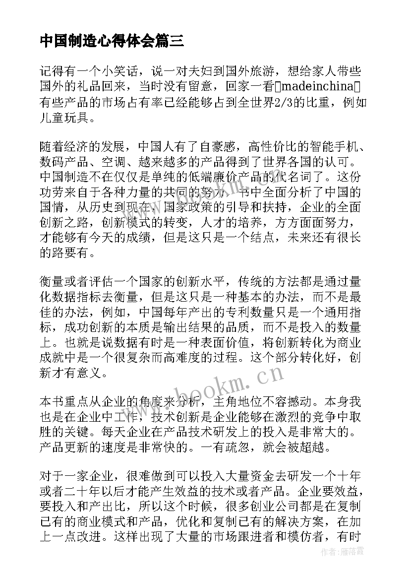 最新中国制造心得体会(大全5篇)